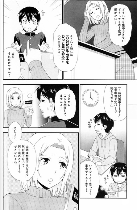 やる気がなくても勉強はできます T Co Pvkt8pwiza ゆうきゆう マンガ心療内科 セクシー心理学の漫画