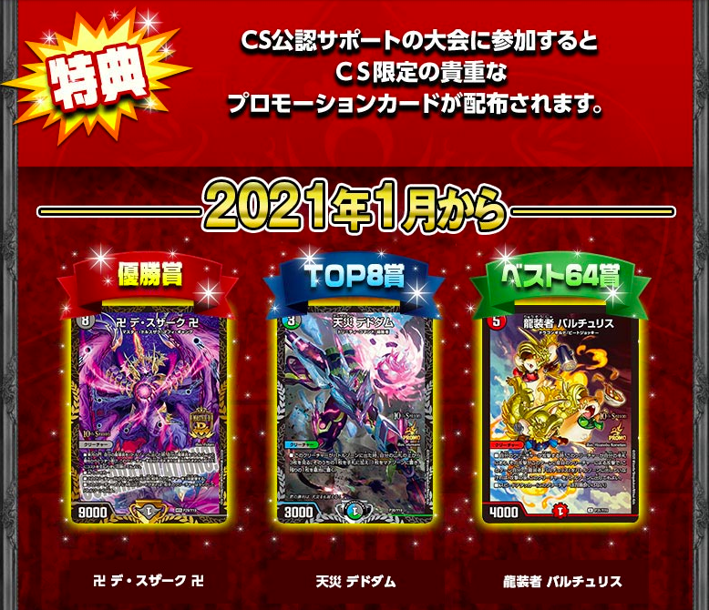 ট ইট র デュエル マスターズ公式アカウント Hp更新のお知らせ 21年の公認csプロモーションカード情報の更新を致しました T Co Yunxbjmo3v デュエマ ট ইট র デュエル マスターズ公式アカウント Hp更新のお知らせ 21年の公認csプロモーションカード情報の更新を致しました T Co Yunxbjmo3v デュエマ
