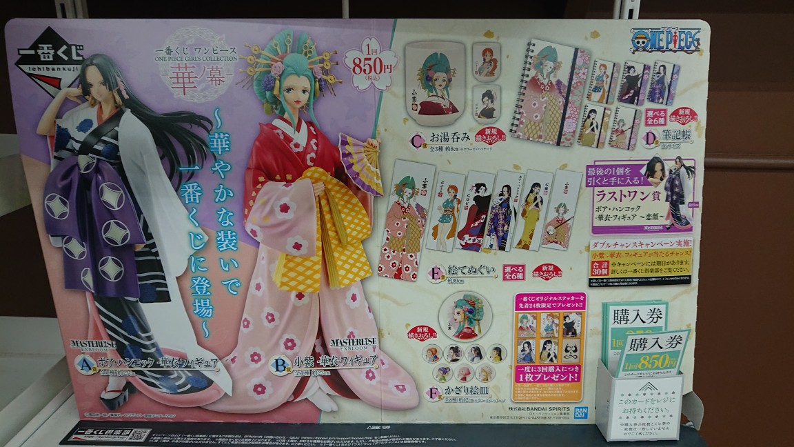 スーパーブックス桔梗店 一番くじ ワンピース One Piece Girl S Collection 華ノ幕 が本日入荷いたしました こちらの商品を1会計で3回ごとに1枚オリジナルステッカーを差し上げております 特典は無くなり次第終了とさせていただきます 一番くじ