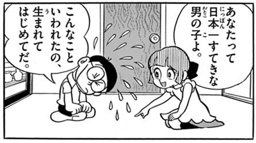 「ドラえもん」読み返していたら、2巻に出てくるロボ子ののびしろめちゃめちゃ大きいので、今後、なんとか検討してほしい。 