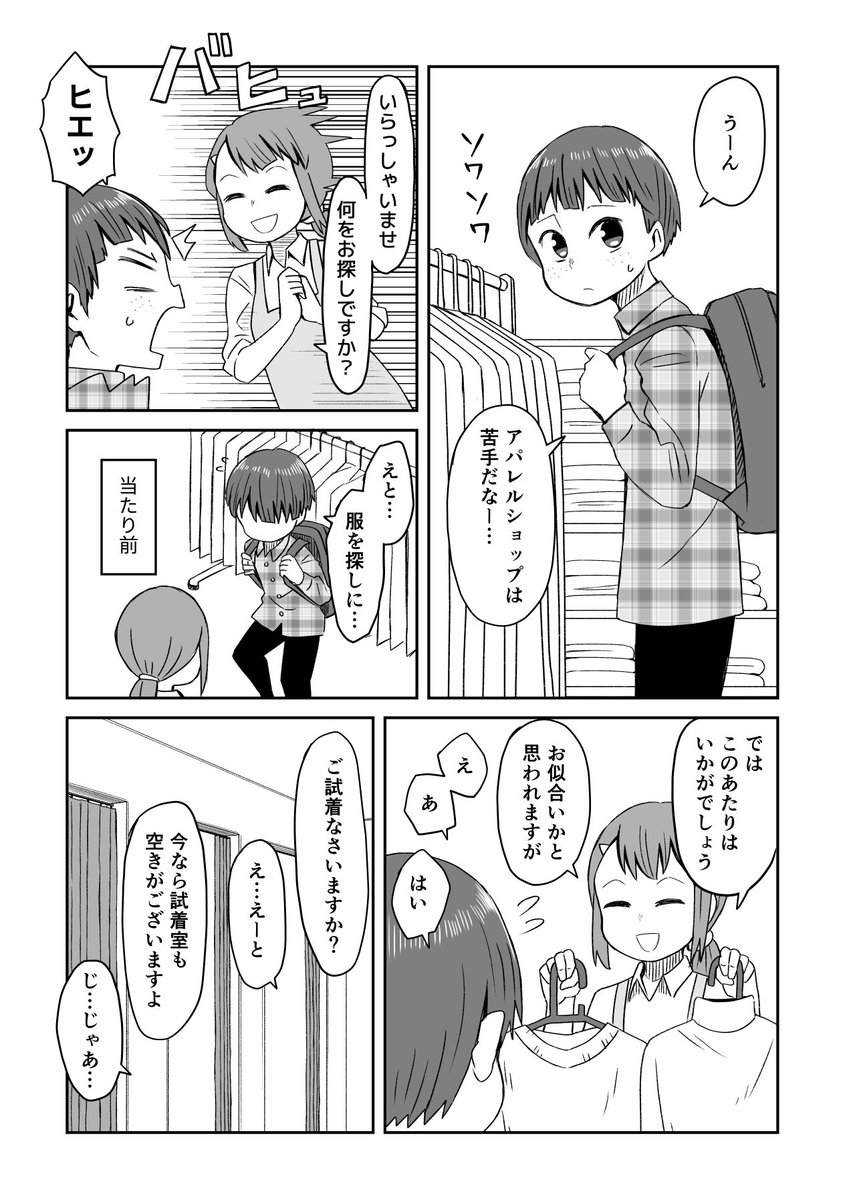 陰キャ男子がセールストークにのせられる話 