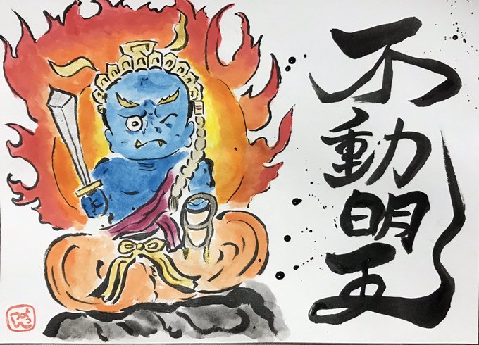 不動明王のtwitterイラスト検索結果 古い順 不動明王のtwitterイラスト検索結果 古い順