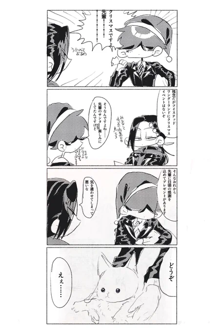 #twstプラスB攻
クリスマス日々監ジャミ 