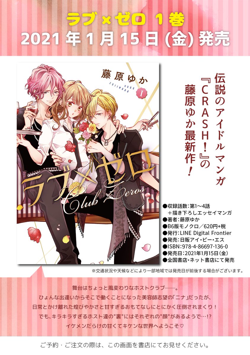 藤原ゆか ラブゼロ 巻発売中 ラブ ゼロ コミックス１巻カバー見本 キラッキラにしていただきました