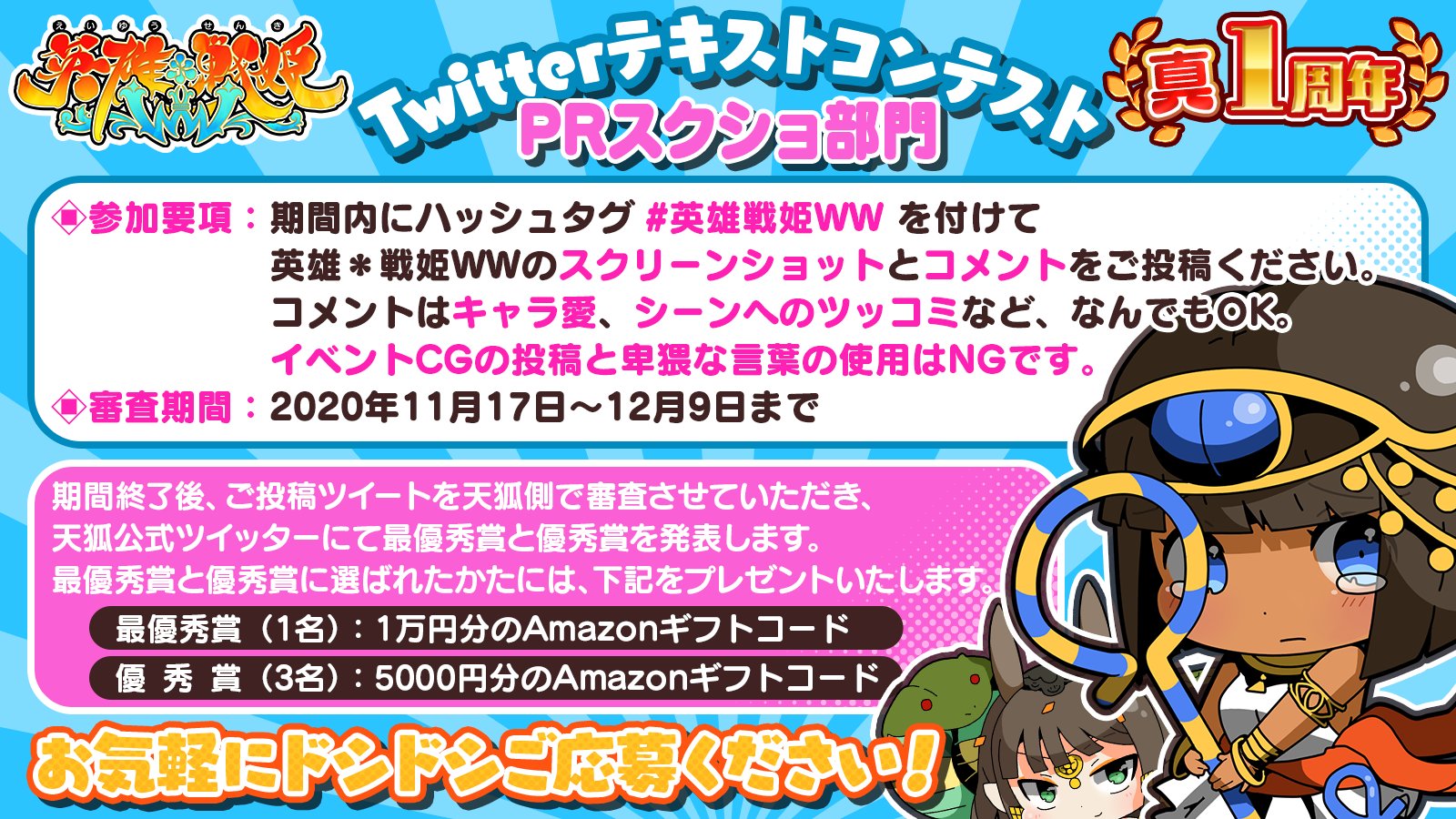 てんこちゃん 英雄 戦姫ww １ ５周年 アプリ版リリース على تويتر Prスクショ部門は力作がおおく 開発室内でも受賞者をしぼるのが難しかったため 以下のように受賞者枠をわずかに拡大いたしました 最優秀賞１名 優秀