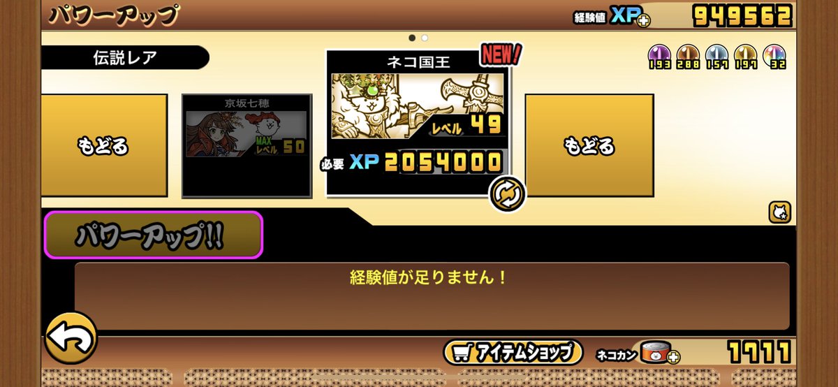 cat_noodle_road's tweet photo. ネコ王子をお迎えしたけど経験値が足らずLV49までしか上げられない…キャッツアイは足りてる…
#にゃんこ大戦争 
#超国王祭
#伝説レア https://t.co/gMH4b0nOAr