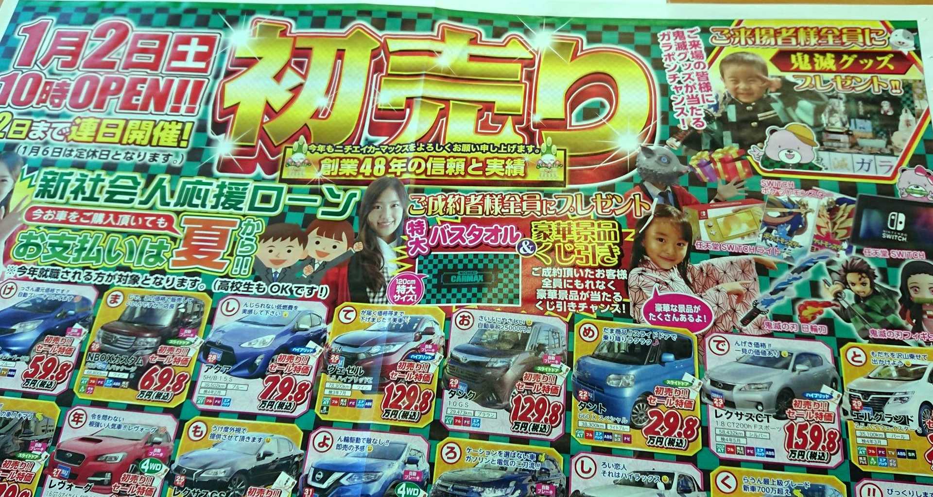 加賀 三義 全集中セール 鬼滅ガラポン 柏市で中古車 新車 車検 修理 車のことなら 総合カーディーラー ニチエイ カーマックス T Co 7s9awmm2kt 加賀 三義 全集中セール 鬼滅ガラポン 柏市で中古車 新車 車検 修理 車のことなら 総合カーディーラー ニチエイ カーマックス T Co 7s9awmm2kt