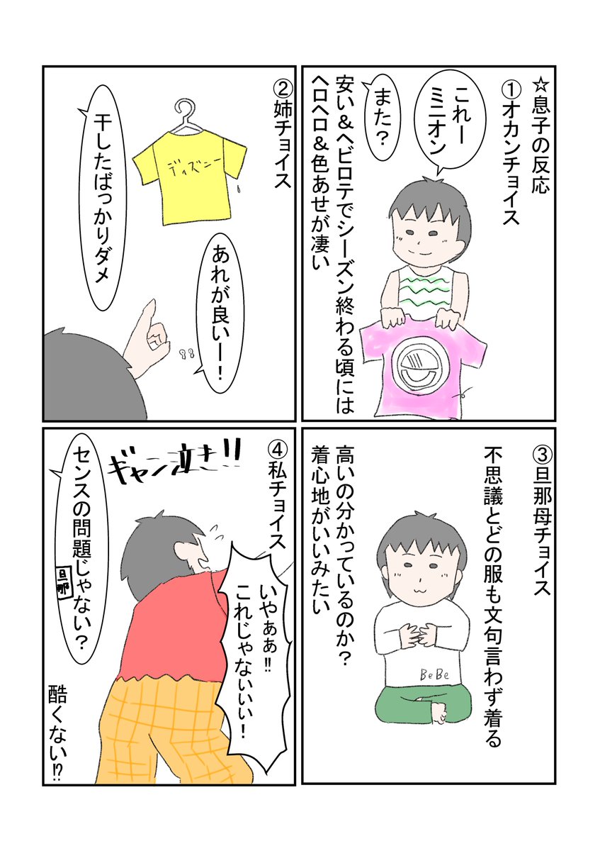 今でも服のこだわりは強め(イヤイヤ期はもっと凄かった)
母でも傷つくことを分かってほしいな 文字多め
#育児絵日記 #育児漫画 #ユニクロ #ディズニー #BeBe #DoubleB 