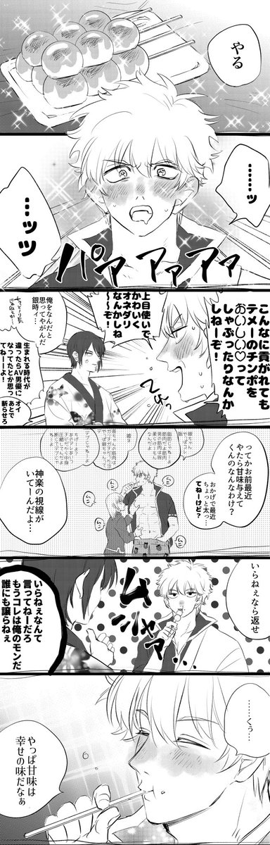 甘めの高銀小話まとめ⑨ 