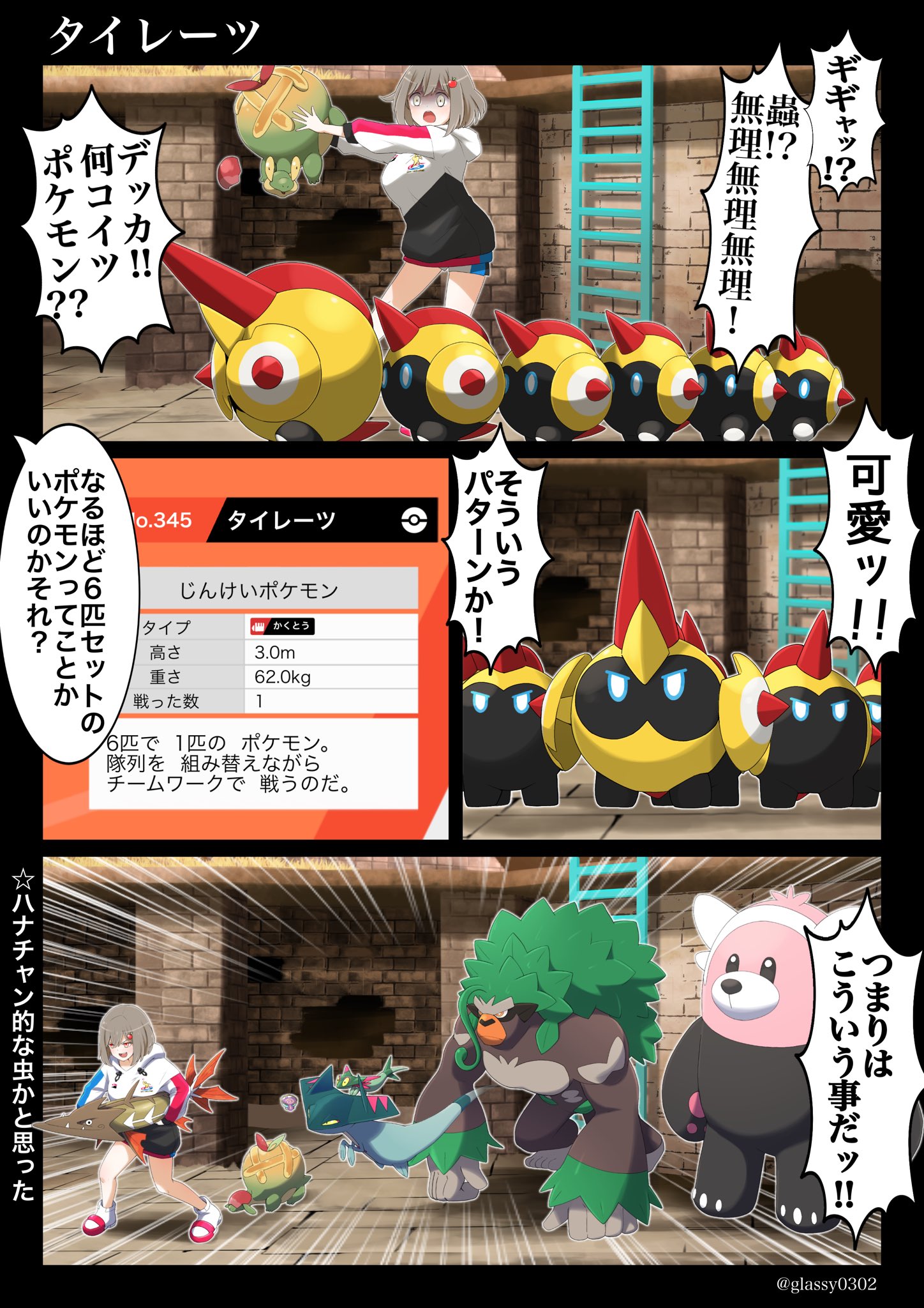 津軽産あっぷる こだわりハチマキ りんごのガラルレポート 57話 8体で1セットのポケモンだぜ 津軽産あっぷる こだわりハチマキ りんごのガラルレポート 57話 8体で1セットのポケモンだぜ