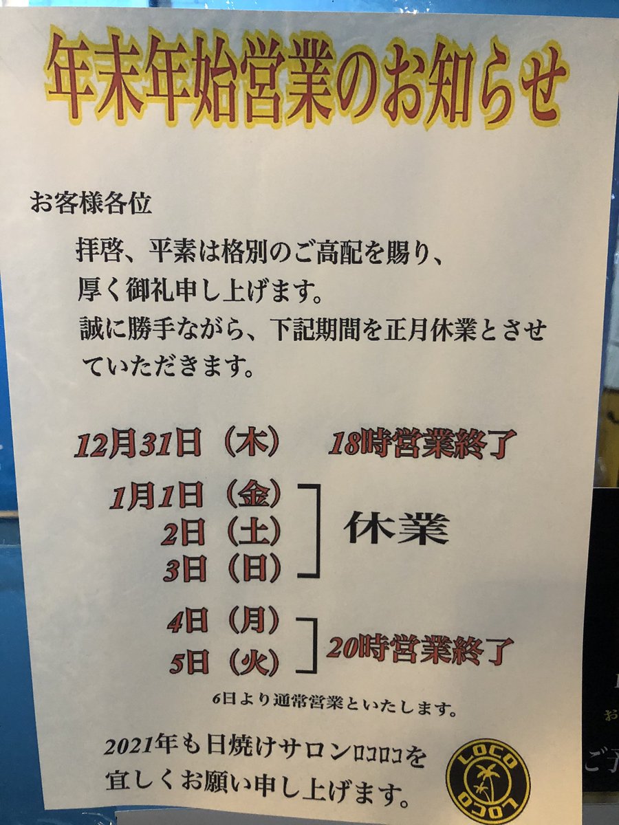 ﾛｺﾛｺ関内 日焼けサロン 完全個室 P30ashvltvvnabs Twitter