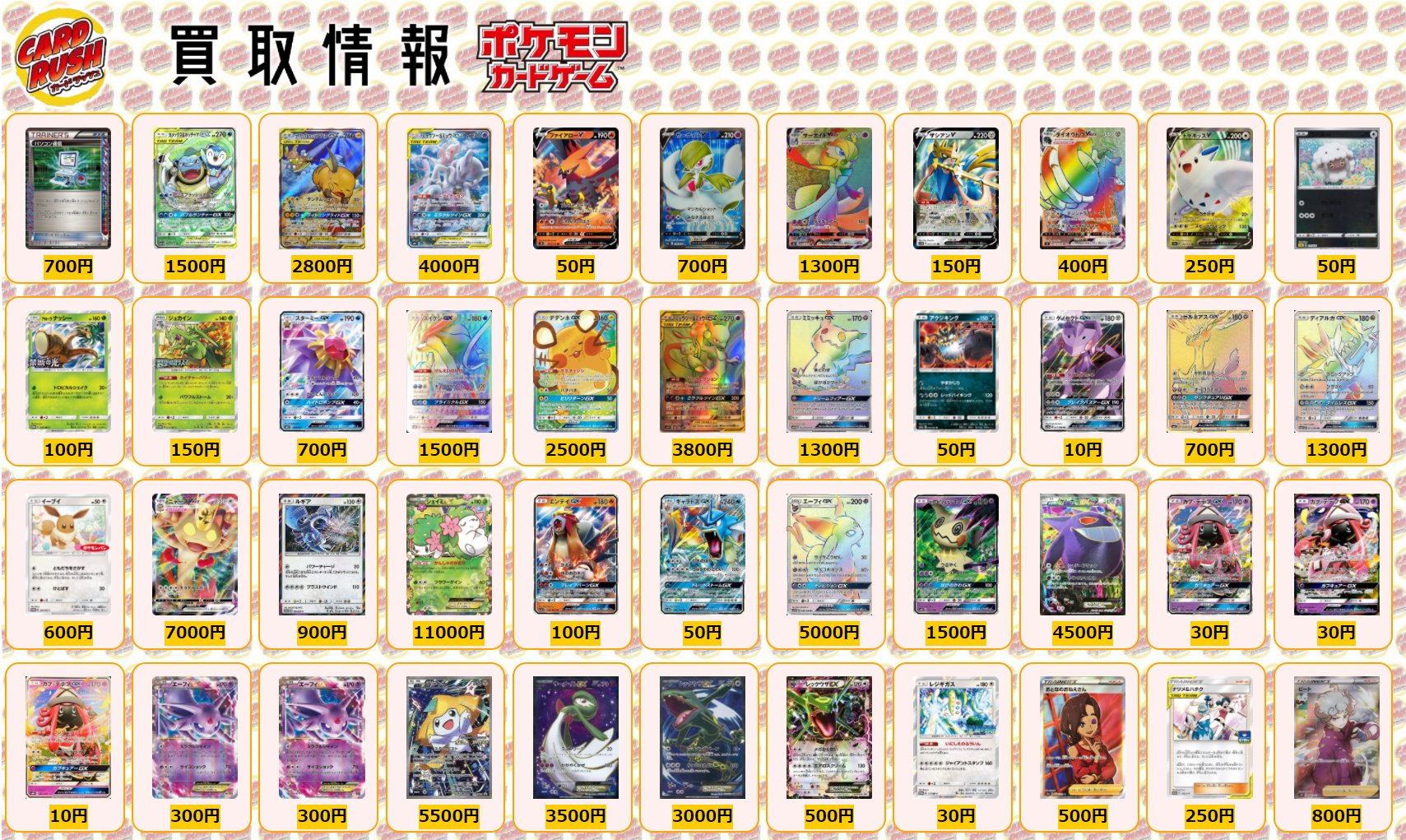 カードラッシュポケモンカード ポケモンカード 買取情報 パソコン通信 R 700 カメックス ポッチャマgx Sasr 1500 ライチュウ アローラライチュウgx Sasr 2800 ミュウツー ミュウgx Sasr 4000 ファイアローv Rr 50 サーナイトv Sr 700