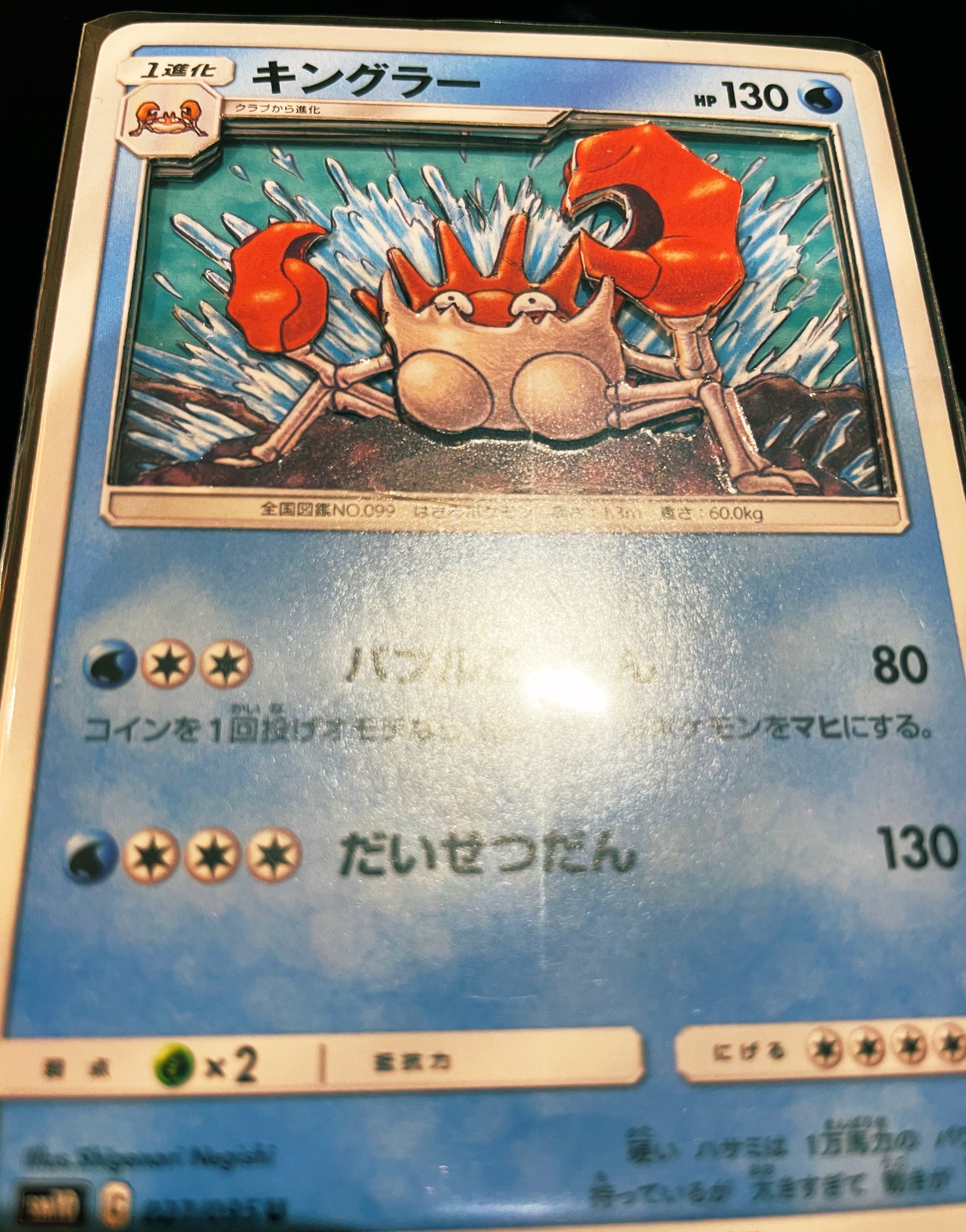 レトルト A Twitter 頂いたキングラーの3dポケモンカード 神のカードです T Co 2n1n5g0gmn Twitter