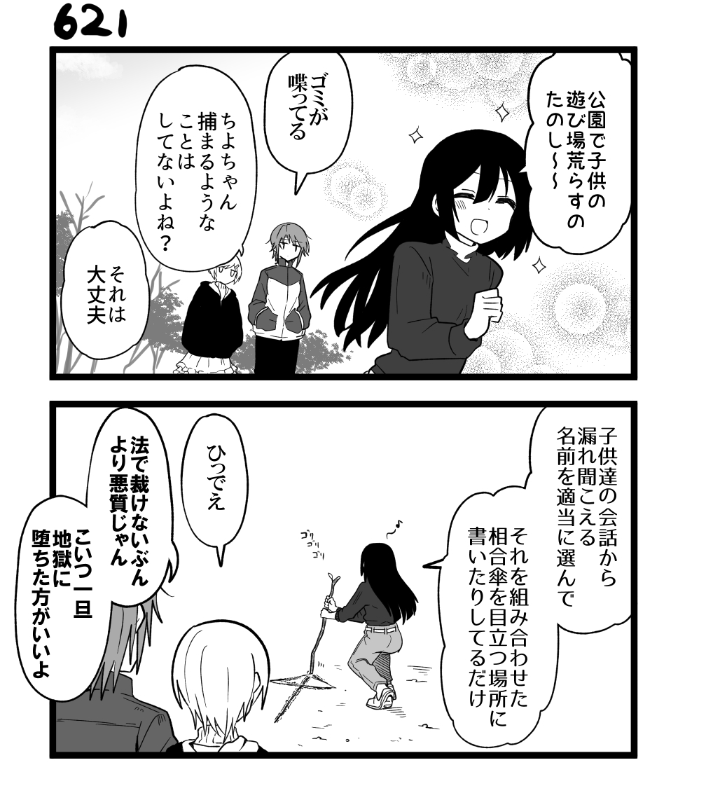 創作2コマ漫画 その621 