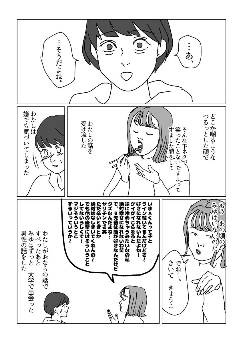 漫画 高校時代の友達と久々に会ったら昔と変わってしまった話 に集まるあるあるや両視点での共感 男でもある Togetter