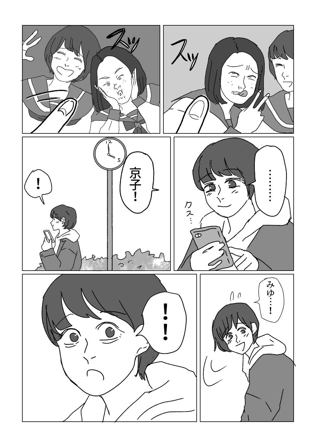 イララモモイ 高校時代の友達に久々に会ったらちょっと変わっちゃってたなみたいな話 描いた 1 3 T Co W9buiar19b Twitter