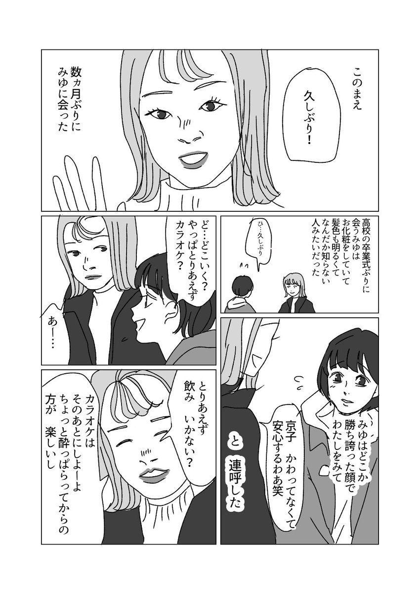 高校時代の友達に久々に会ったらちょっと変わっちゃってたなみたいな話 描いた
(1/3) 