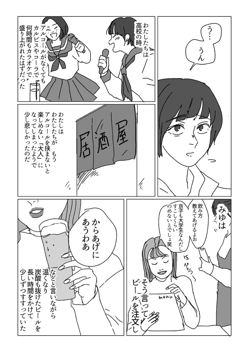 高校時代の友達に久々に会ったらちょっと変わっちゃってたなみたいな話 描いた
(1/3) 