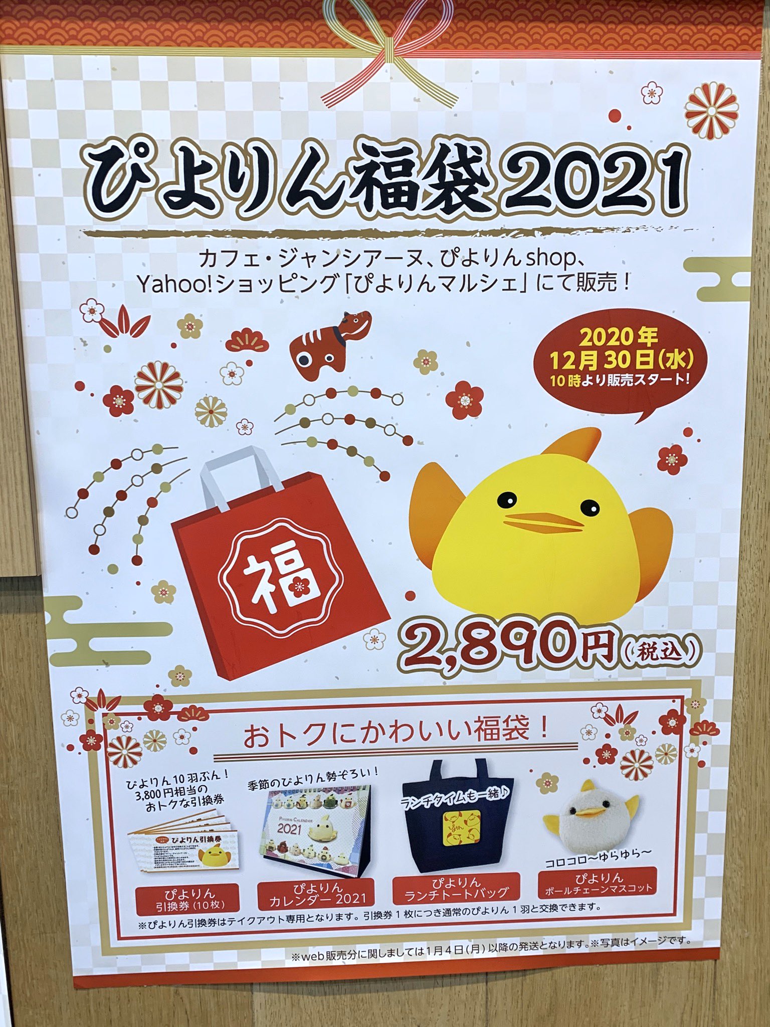 名古屋グルメ探偵 アスカイ ぴよりん福袋が12月30日 水 から登場 ぴよりん10羽分の引換券にオリジナルグッズも付いた超豪華な内容です T Co Lhxei4tjlw Twitter