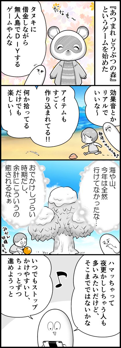 あつまれどうぶつの森を初プレイ(計2枚です) 