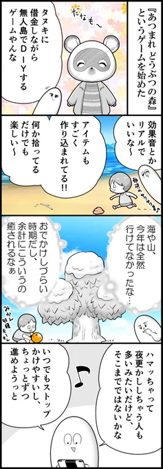 あつまれどうぶつの森を初プレイ(計2枚です) 