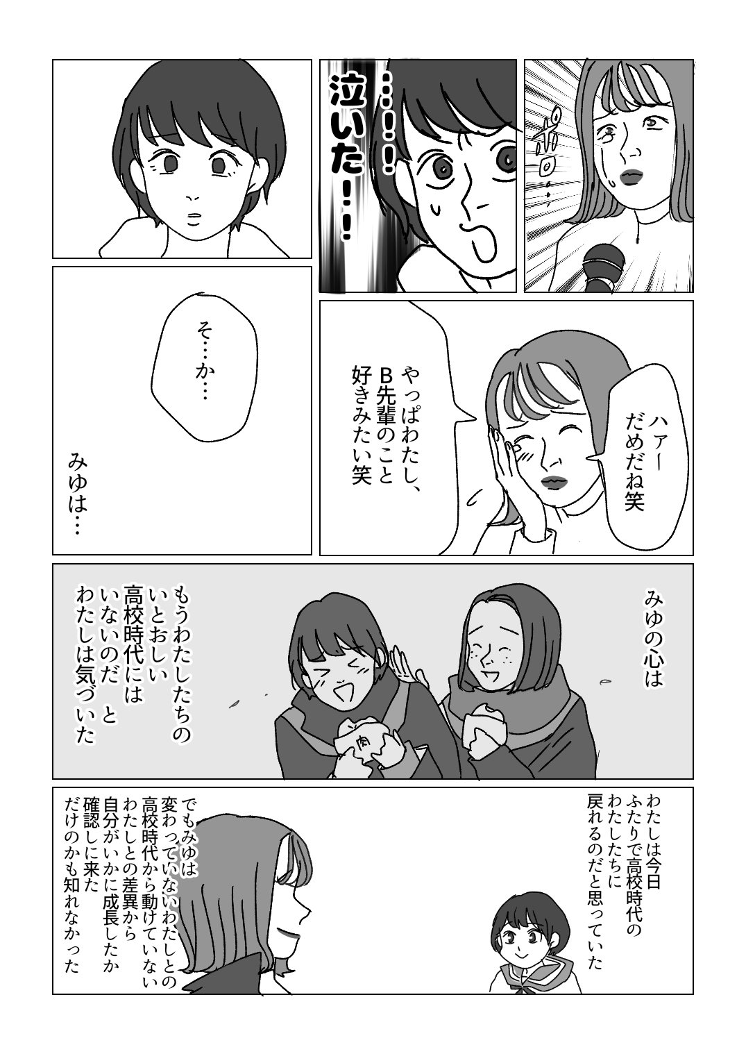 高校時代の友達に久々に会ったらちょっと変わっちゃってたなみたいな話 Cupeポスト