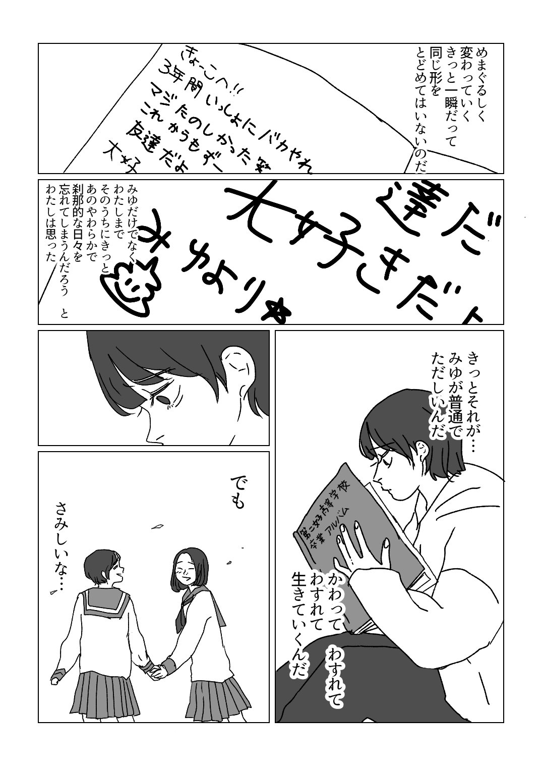高校時代の友達に久々に会ったらちょっと変わっちゃってたなみたいな話 Cupeポスト