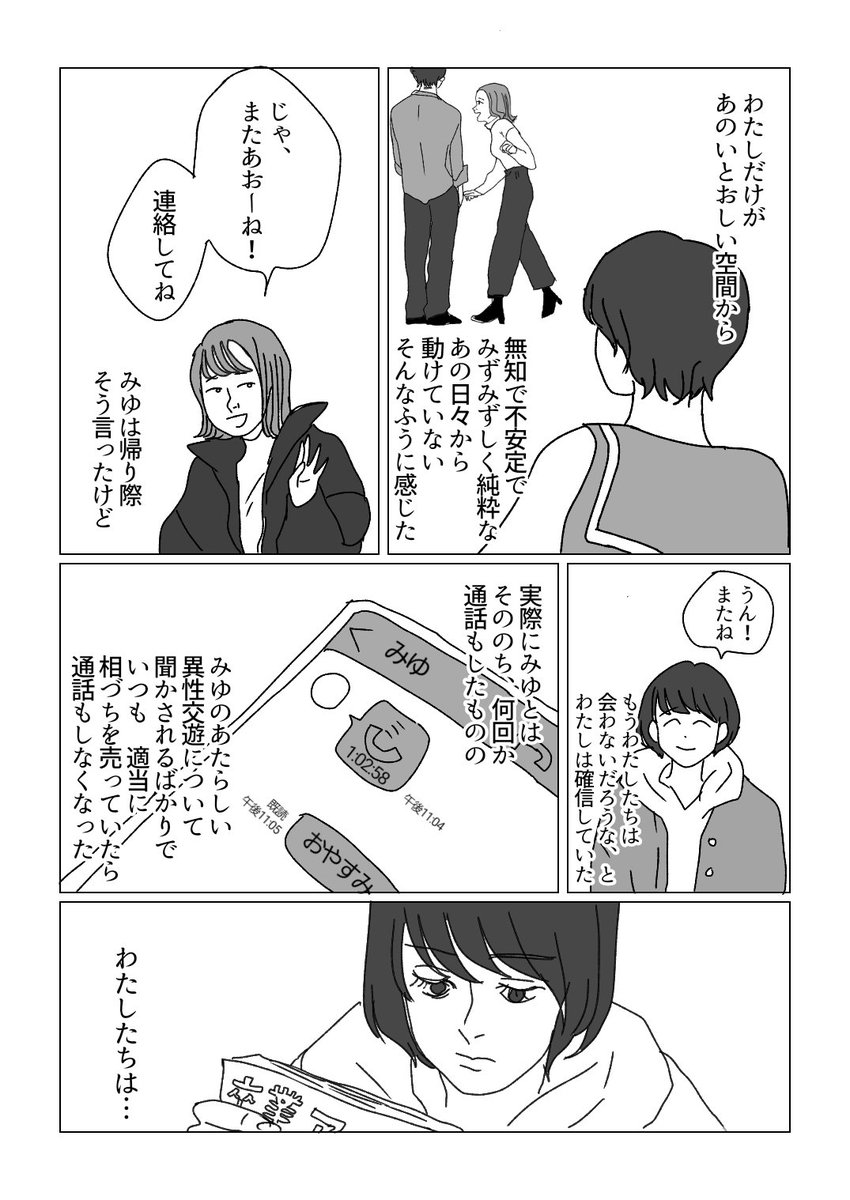 漫画 高校時代の友達と久々に会ったら昔と変わってしまった話 に集まるあるあるや両視点での共感 男でもある Togetter