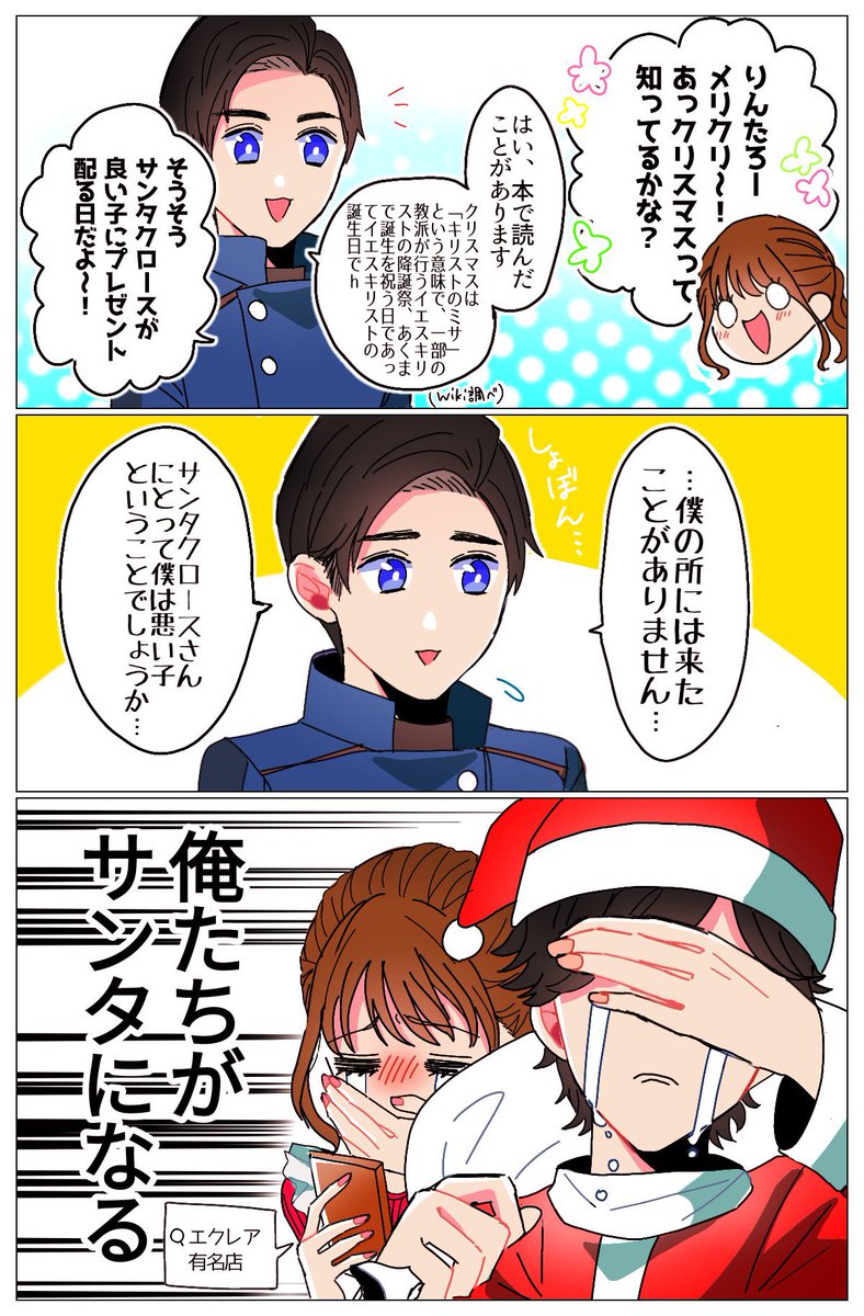 倫太郎とクリスマス 