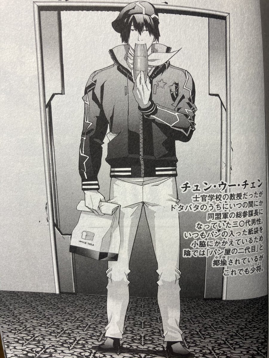 藤 野 藤崎龍版銀英伝のチュン ウー チェン ヤンとは違う方向で頼りなさそうでやる気あるのかわからない感じだし パン食ってて笑う T Co Pvb7shkbnj Twitter