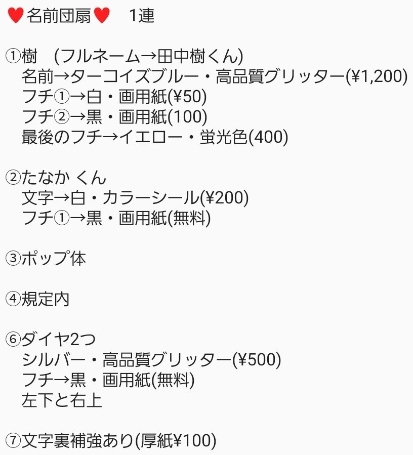 うちわ屋さん オーダー受け付け再開 ご注文ありがとうございました お世辞でもこの団扇かわいいって言ってくれる人rt 少しでも欲しいと思ったらrt 団扇屋さん うちわ文字 田中樹 Sixtones ご注文も受け付けてます