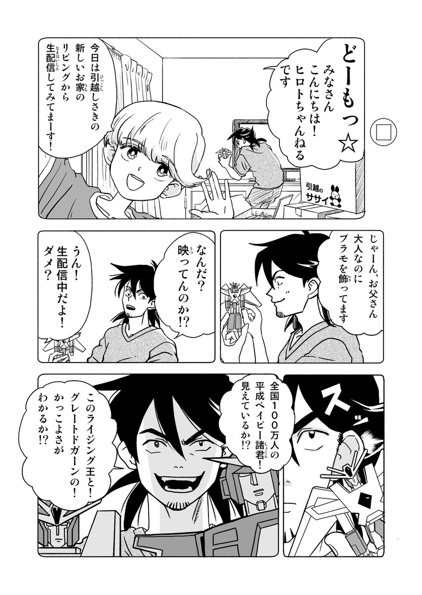 顔のある昔ながらのスーパーロボットが令和の時代にやってくる話

#創作漫画 #漫画が読めるハッシュタグ #スーパーロボット #ロボット #漫画 #拡散希望 