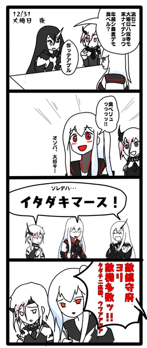 大晦日に友軍強化は深海側から見たら酷いという4コマです 