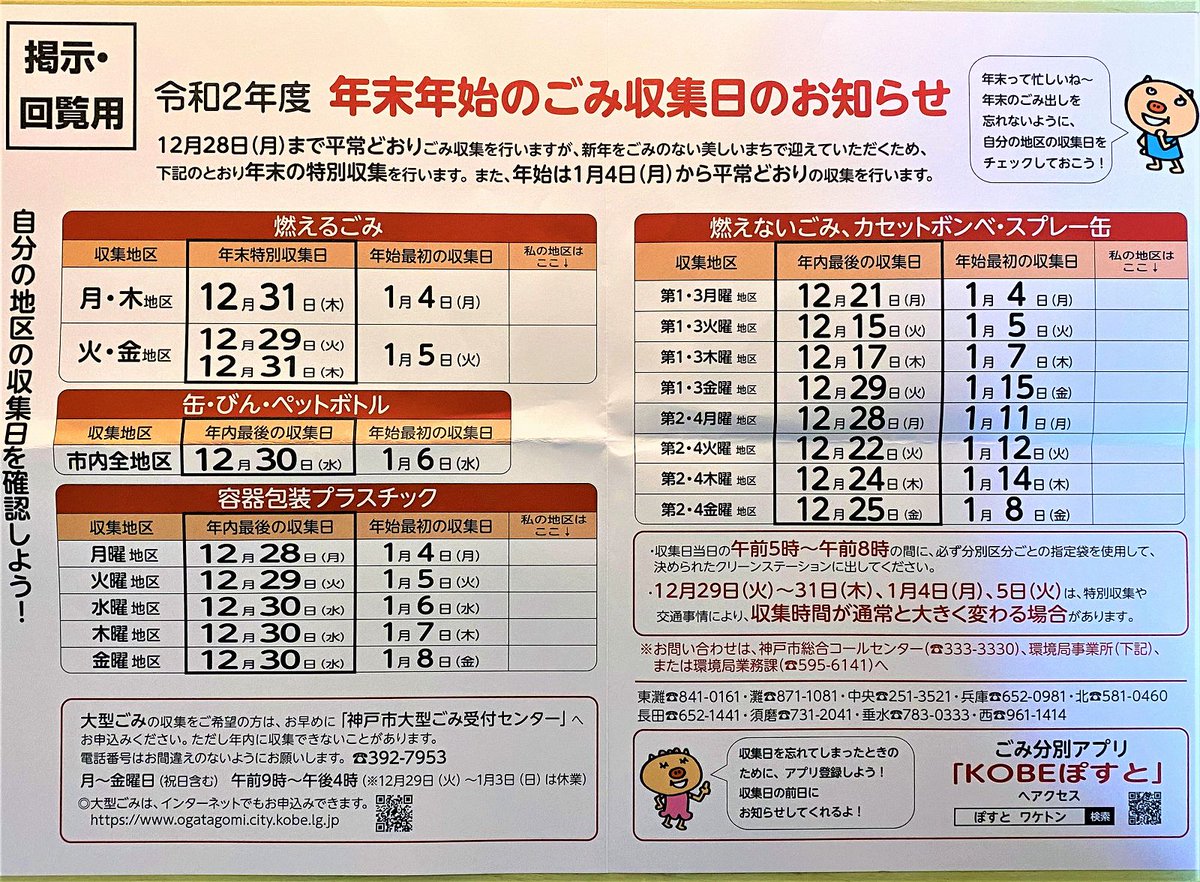 ごみ収集日 Hashtag On Twitter