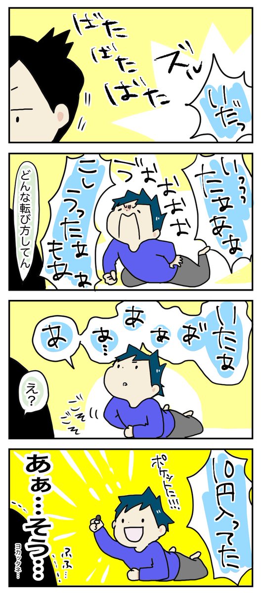 小3男子の日常

動きも感情もやかましい

#育児漫画

https://t.co/sQrRQb6exO 