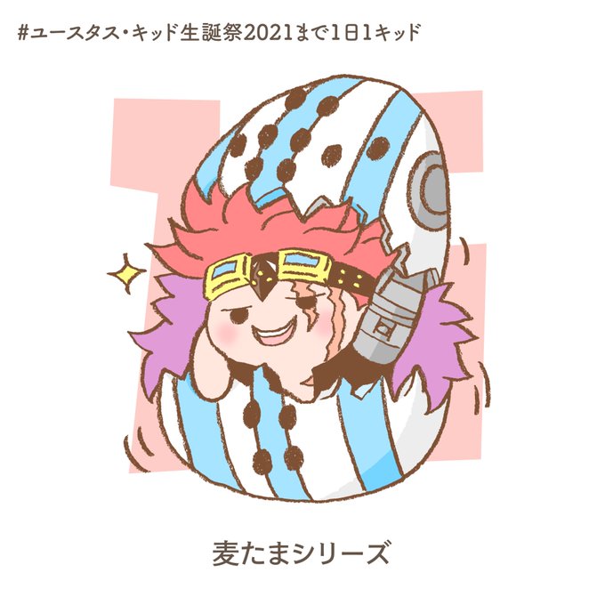ユースタス キッド生誕祭21のtwitterイラスト検索結果 古い順 ユースタス キッド生誕祭21のtwitterイラスト検索結果 古い順