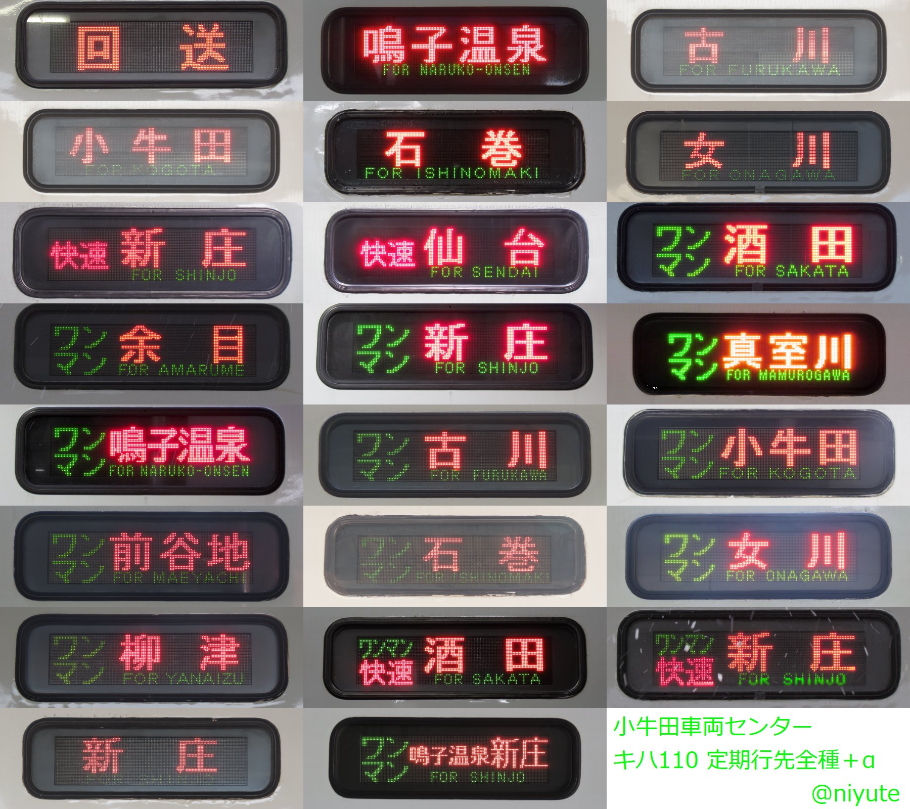鉄道サボ 行先板】（表）新庄↔鳴子温泉↔小牛田（裏）白