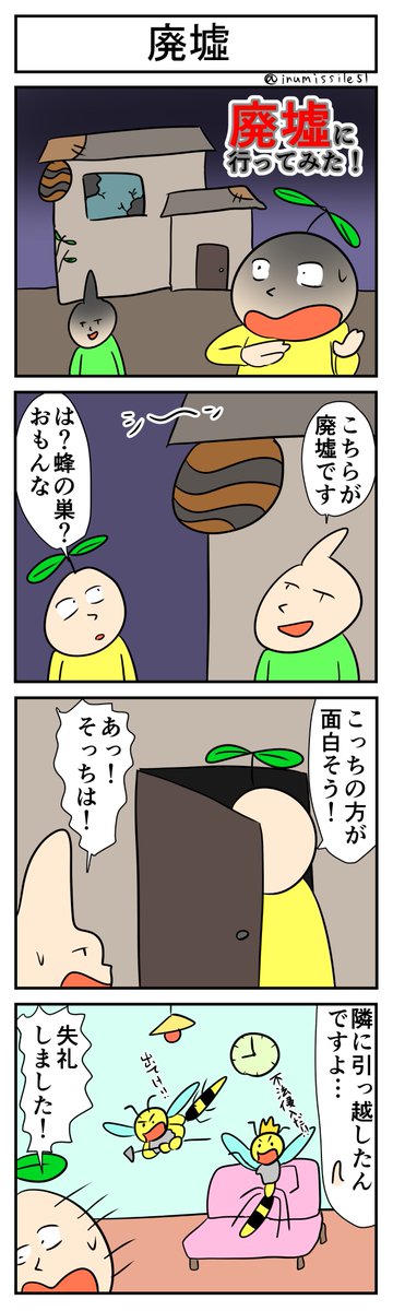 今日の4コマ「廃墟」 
#1h4d 