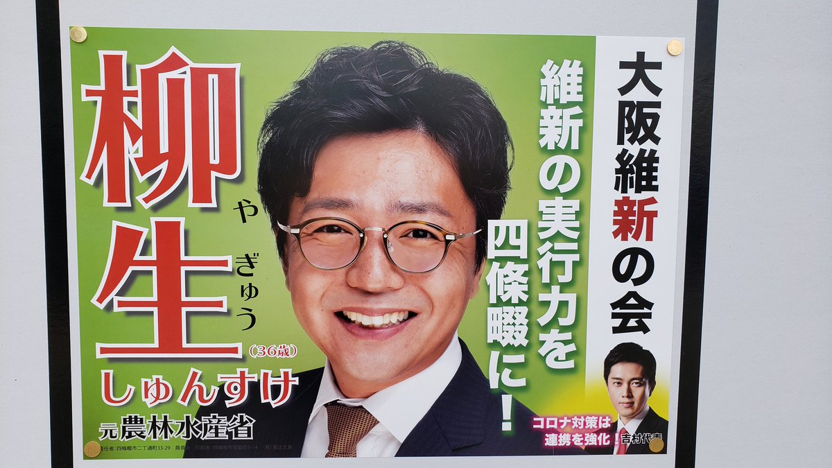 坂元正幸 On Twitter 四條畷市長選挙は明日が投票日です 最終日の今日は守口支部メンバーで応援に行ってきました 明日の投票では 大阪維新の会の候補者へ投票して下さいますよう 宜しくお願い致します 四條畷市長選挙 には 土井かずよし 四條畷市議会議員