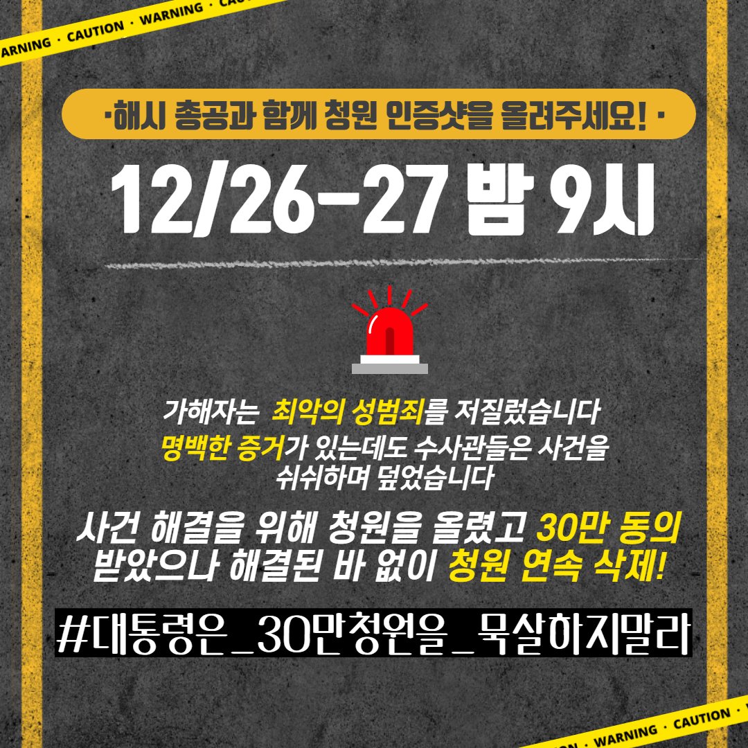 #대통령은_30만청원을_묵살하지말라
현재 총공 진행중입니다
청원 동의 부탁드려요
아니면 알티라도 해주세요 1초도 안걸리잖아요

총공총공 화상 입은적 키스마크 왕위 계승권 스위트홈 누가누가 던파 아트북 베이커가의 망령 새로고침 길티기어 정적의 견제 던파 격겜 해리포터 캐릭터 주먹다툼