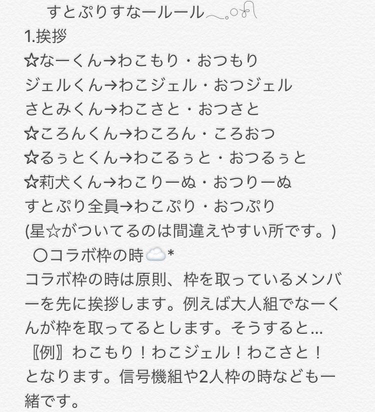 すとぷりルール