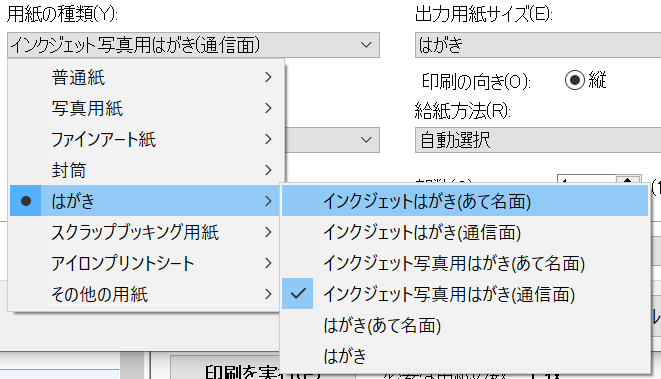 Moriya パピコニアン プリンタの用紙設定に宛名面と通信面があって これでどちらの面に印刷するのか決められるのかな って思ったのだけど関係ないっぽい 両面印刷機能があるから更にわけがわらなくなっちゃう たぶん ハガキの裏と表で紙質が違うから Moriya パピコニアン プリンタの用紙設定に宛名面と通信面があって これでどちらの面に印刷するのか決められるのかな って思ったのだけど関係ないっぽい 両面印刷機能があるから更にわけがわらなくなっちゃう たぶん ハガキの裏と表で紙質が違うから