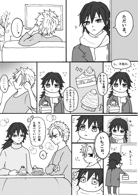 #ぎゆさね版深夜の真剣60分一本勝負

時間少しオーバーしました。
お題=ケーキ

同棲ぎゆさね
喧嘩したり怒らせたりしてしまった次の日は必ずケーキ買ってくるぎゆ。
甘くて美味しいものをお土産で買っていけば喜んでくれるはずと思っている。 