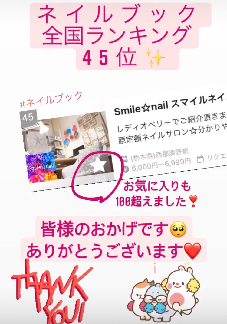 大田原市ネイルサロン