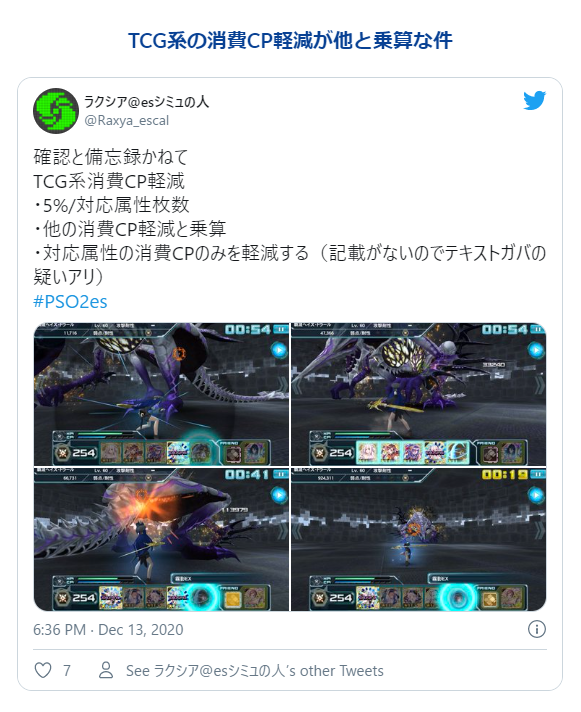 ラクシア Esシミュの人 サイト更新 Pso2es 簡易検証倉庫 Twitterに上げた検証をまとめて置いとくだけ T Co Nletk3xpwz