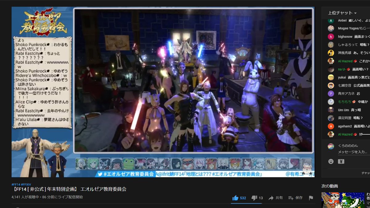 非公式 年末ff14ユーザーイベント エオルゼア教育委員会 Min T ミント