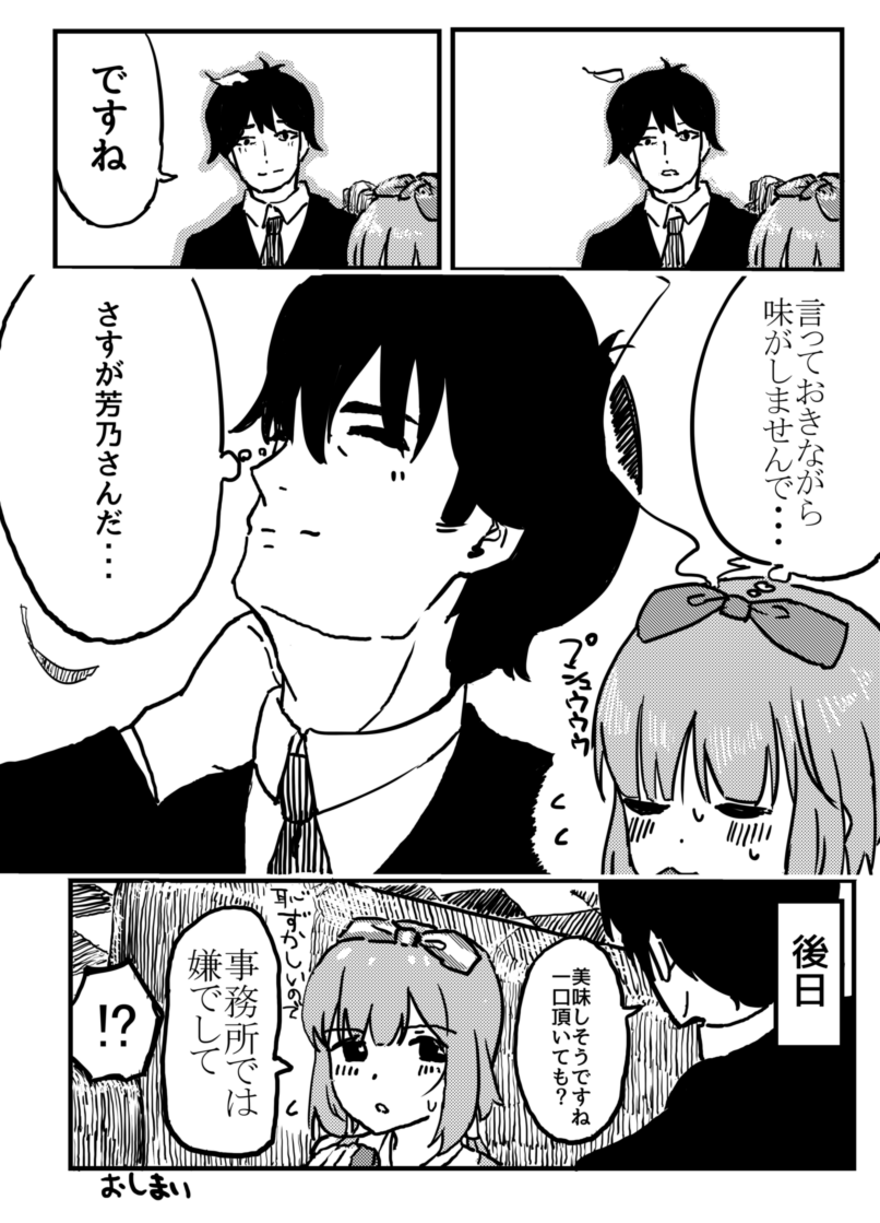 焼きいも大好き芳乃さん(2/2)