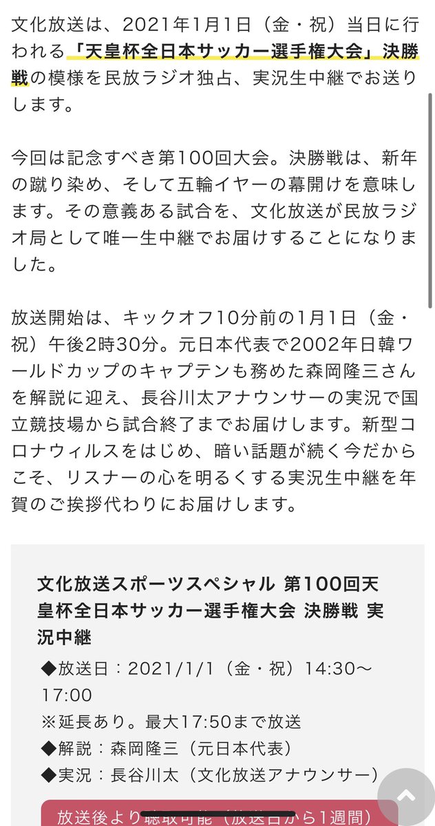 サッカー中継情報発信アカウント در توییتر 第100回天皇杯 放送予定 1 1 金祝 決勝 14 生 Nhk総合 14 30 生 Nhk Bs4k 解説 福西崇史 播戸竜二 実況 曽根優 14 生 Nhkラジオ第一 解説 山本昌邦 実況 杉岡英樹 14 30 生 文化放送 解説 森岡隆三