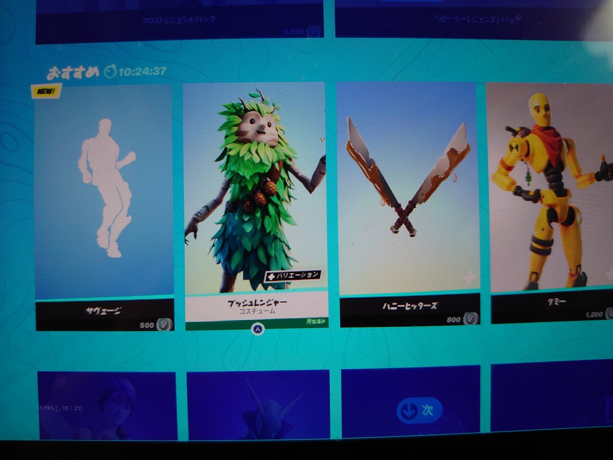 フォートナイトショップ フォートナイトショップ