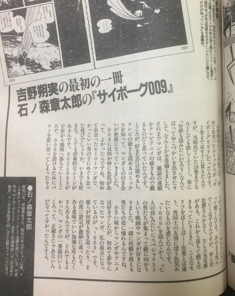 Cyclone 吉野朔実さんの語る石ノ森章太郎 サイボーグ009 コミック 94 秋号 マンガの一番面白いところって 正確さじゃあないんだな 本当にその通りだな思います